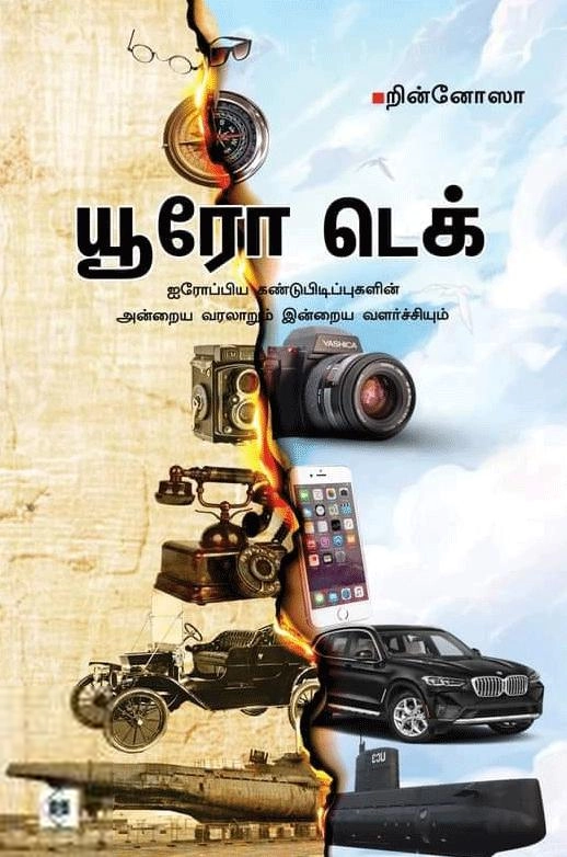 றின்னோஸா எழுதிய யூரோ டெக் - Book Cover
