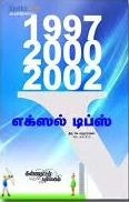 கே. சுந்தரராஜன் எழுதிய எக்ஸல் 1997/2000/2002 கேள்வி பதில் - Book Cover
