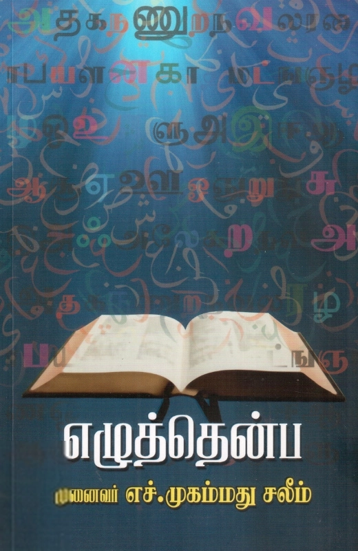 எழுத்தென்ப
