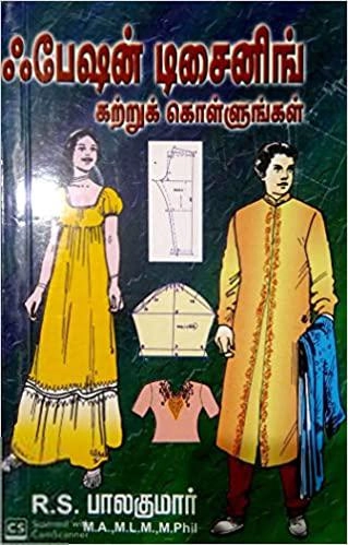 ஆர்.எஸ். பாலகுமார் எழுதிய ஃபேஷன் டிசைனிங் கற்றுக் கொள்ளுங்கள் - Book Cover