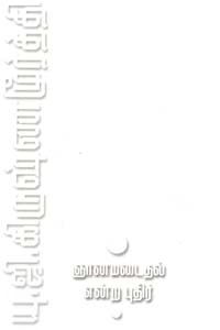 யு. ஜி. கிருஷ்ணமூர்த்தி எழுதிய ஞானமடைதல் என்ற புதிர் - Book Cover