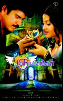 பா. விஜய் எழுதிய ஞாபகங்கள் - Book Cover