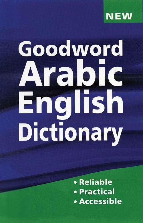 Goodword Books எழுதிய Goodword Arabic English Dictionary - Book Cover