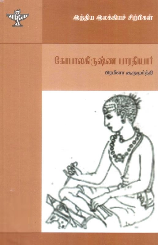 பிரமிளா குருமூர்த்தி எழுதிய கோபாலகிருஷ்ண பாரதி - Book Cover