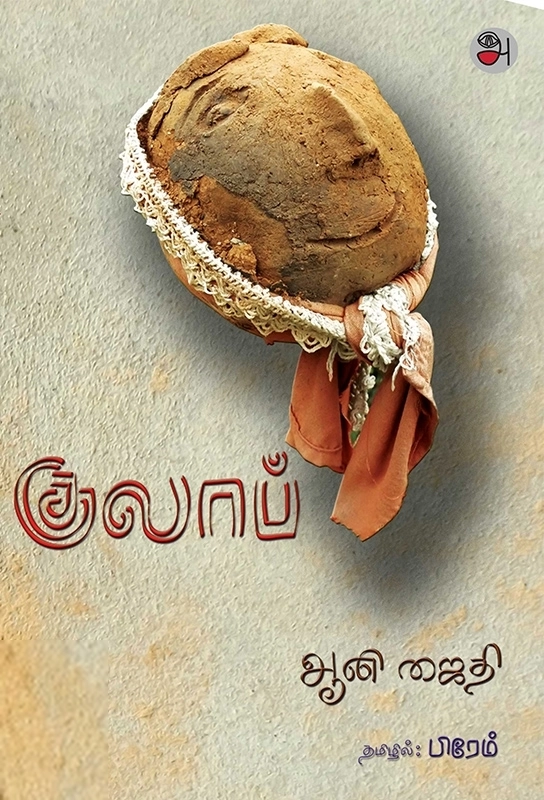 Aani Jaidi எழுதிய குலாப் - Book Cover