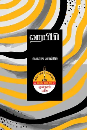 அமல்ராஜ் பிரான்சிஸ் எழுதிய ஹபீபி - Book Cover