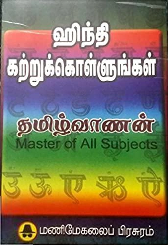 லேனா தமிழ்வாணன் எழுதிய ஹிந்தி கற்றுக் கொள்ளுங்கள் - Book Cover