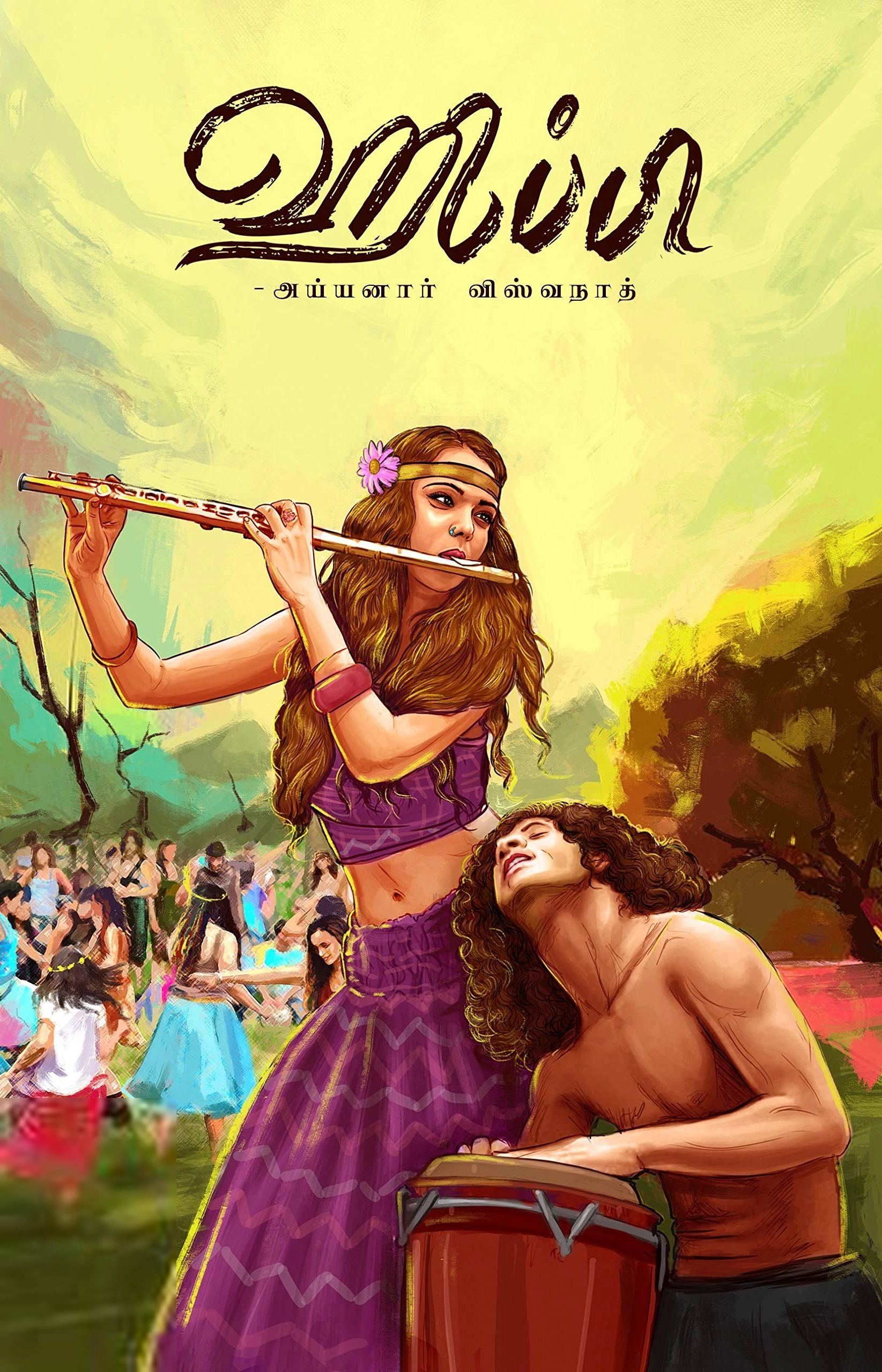 அய்யனார் விஸ்வநாத் எழுதிய ஹிப்பி - Book Cover