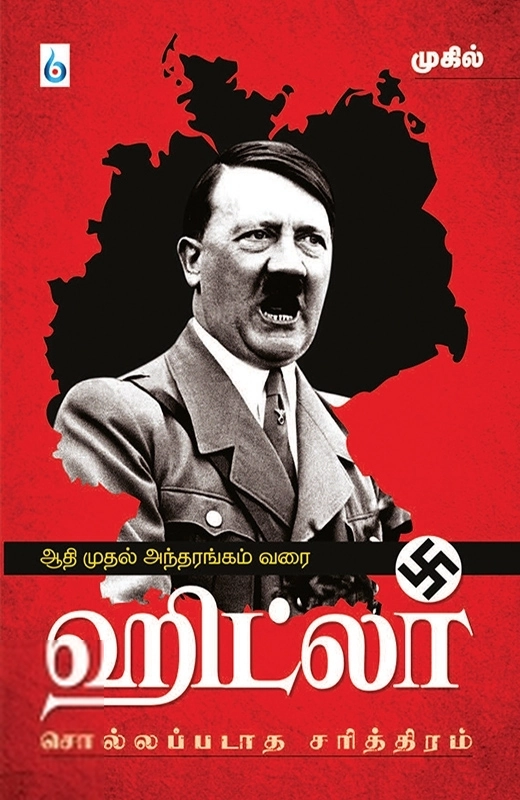 முகில் எழுதிய ஹிட்லர்: சொல்லப்படாத சரித்திரம் - Book Cover