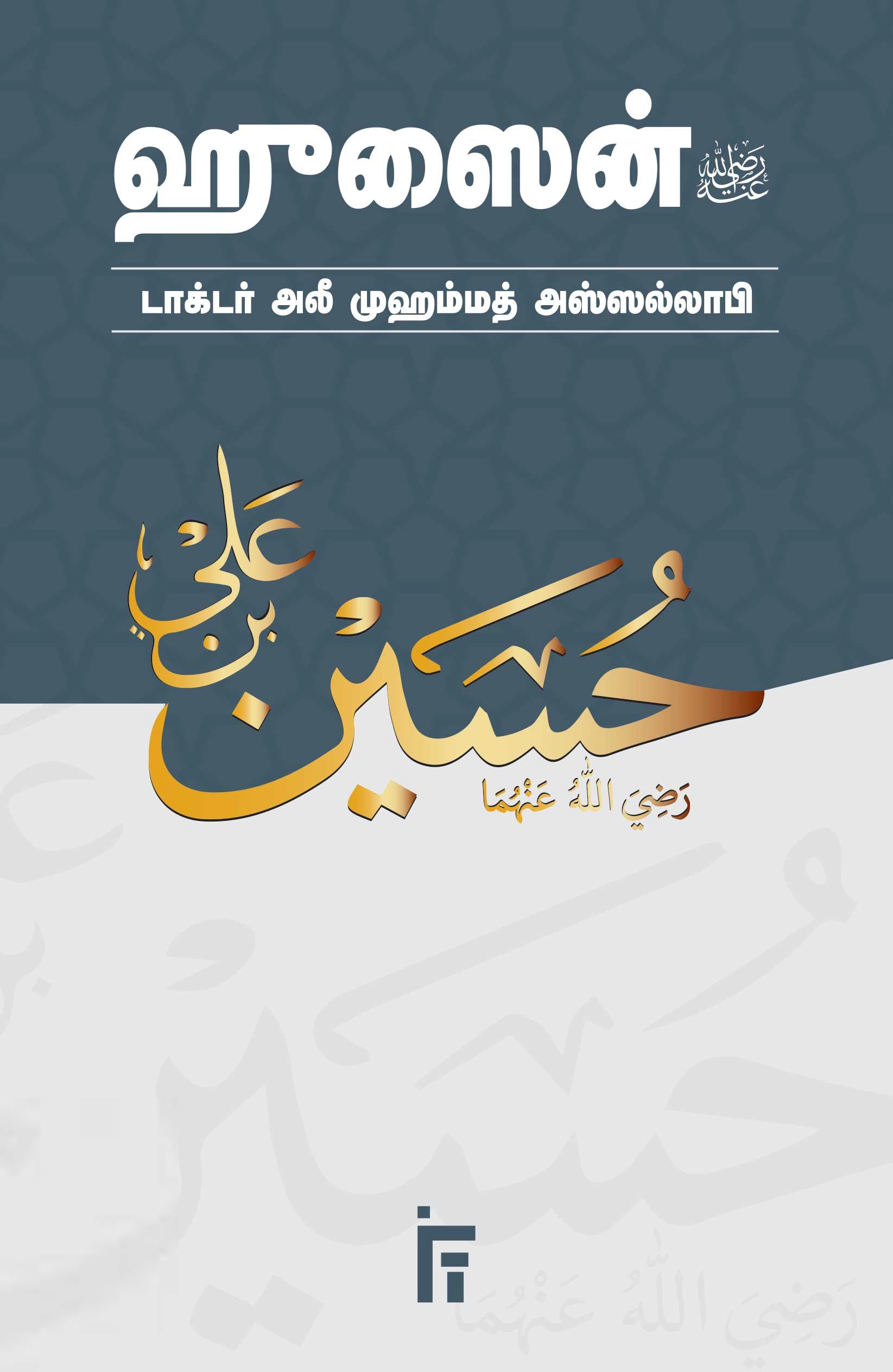 இஸ்லாமிய நிறுவனம் டிரஸ்ட் (IFT)