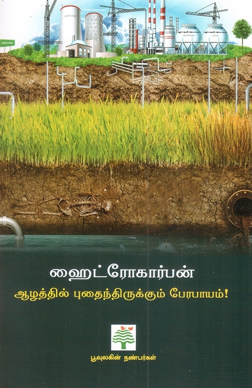 பூவுலகின் நண்பர்கள் (பூவுலகு)