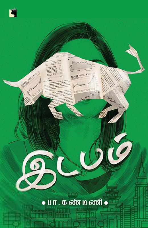 பா. கண்மணி எழுதிய இடபம் - Book Cover