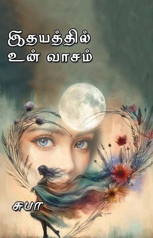 சுபா எழுதிய இதயத்தில் உன் வாசம் - Book Cover