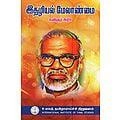 கவிஞர் சுரா எழுதிய இதழியல் மேலாண்மை - Book Cover