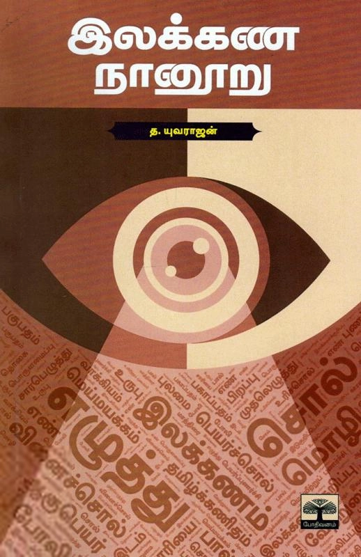 இலக்கண நானூறு
