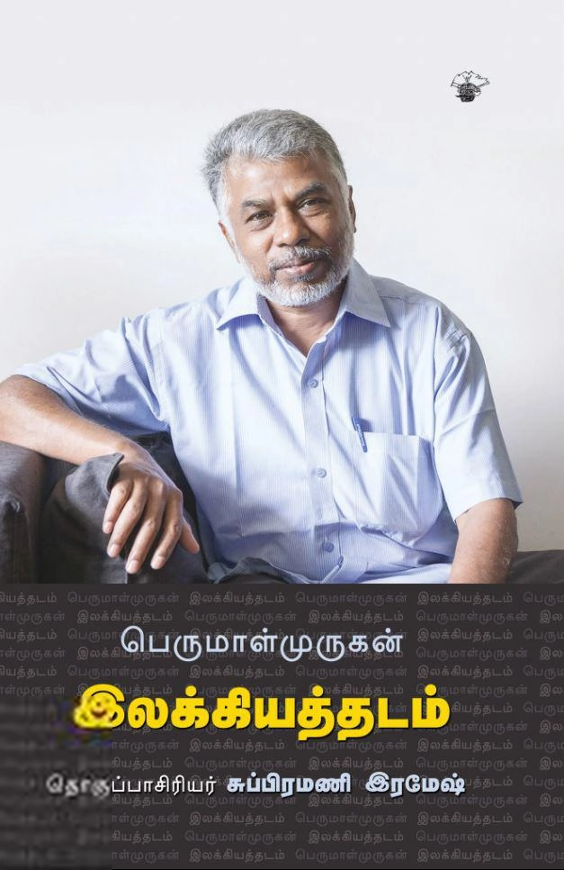 பெருமாள் முருகன் எழுதிய இலக்கியத்தடம் - Book Cover