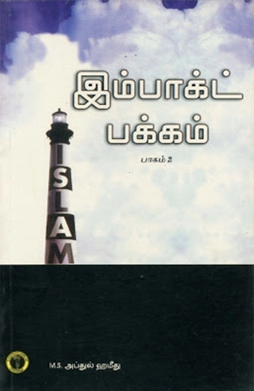 இம்பாக்ட் பக்கம்