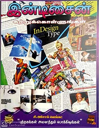 அசோக்வெங்கட் எழுதிய இன்டிசைன் கற்றுக்கொள்ளுங்கள் - Book Cover