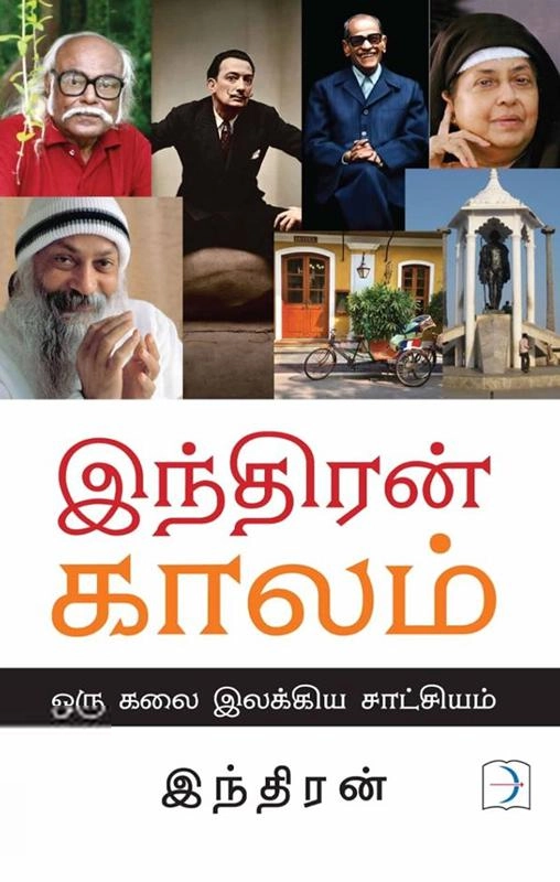 இந்திரன் எழுதிய இந்திரன் காலம் - Book Cover