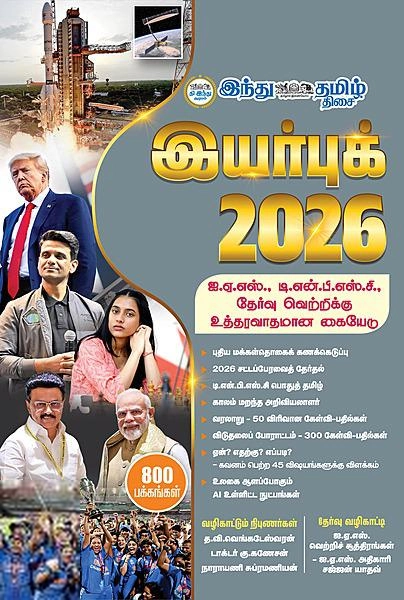 Tamil Thisai எழுதிய இந்து தமிழ் இயர்புக் 2026 - Book Cover