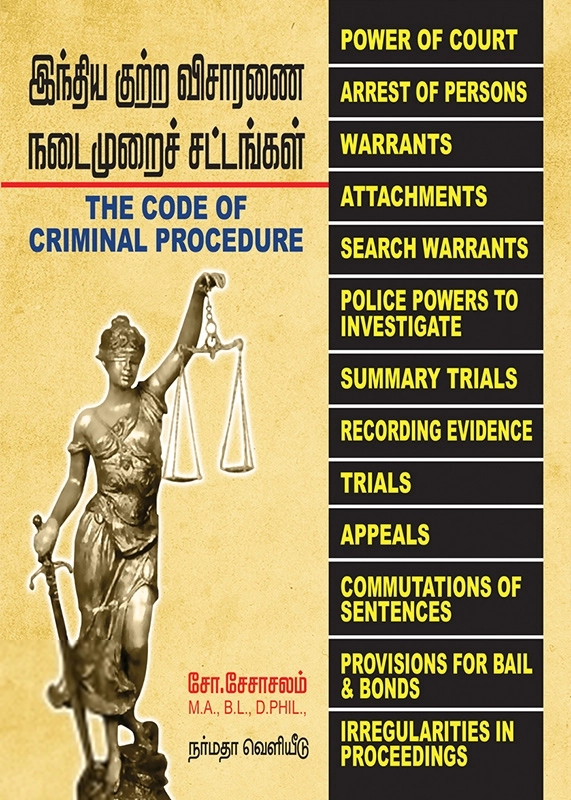 சோ. சேசாசலம் எழுதிய இந்திய குற்ற விசாரணை நடைமுறைச் சட்டங்கள் - Book Cover