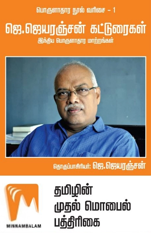 மின்னம்பலம்