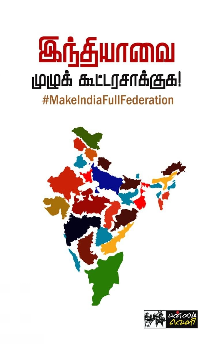 பன்மை வெளி எழுதிய இந்தியாவை முழுக் கூட்டரசாக்குக! - Book Cover