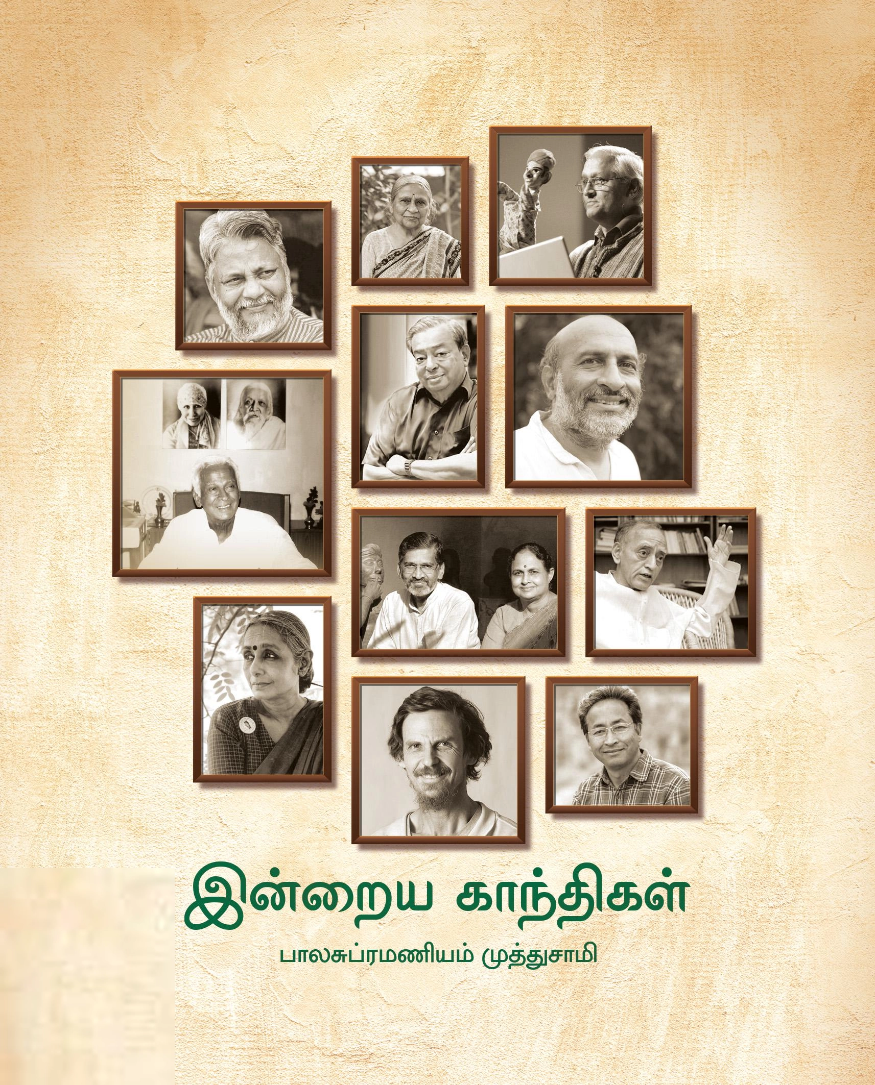 பாலசுப்ரமணியம் முத்துசாமி எழுதிய இன்றைய காந்திகள் - Book Cover