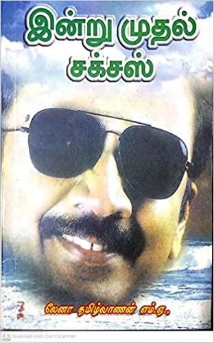 தமிழ்வாணன் எழுதிய இன்று முதல் சக்சஸ் - Book Cover