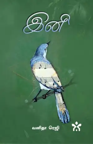 வனிதா ரெஜி எழுதிய இனி - Book Cover