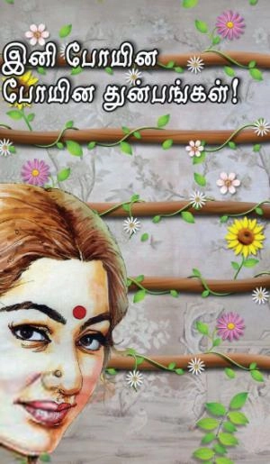 ரமணிசந்திரன் எழுதிய இனி போயின போயின துன்பங்கள் - Book Cover
