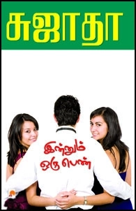 சுஜாதா எழுதிய இன்னும் ஒரு பெண் - Book Cover