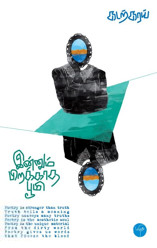கடற்கரய் எழுதிய இன்னும் பிறக்காத பூமி - Book Cover