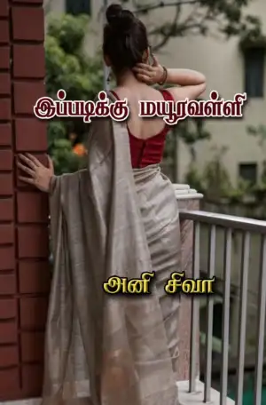 அனி சிவா எழுதிய இப்படிக்கு மயூரவள்ளி - Book Cover
