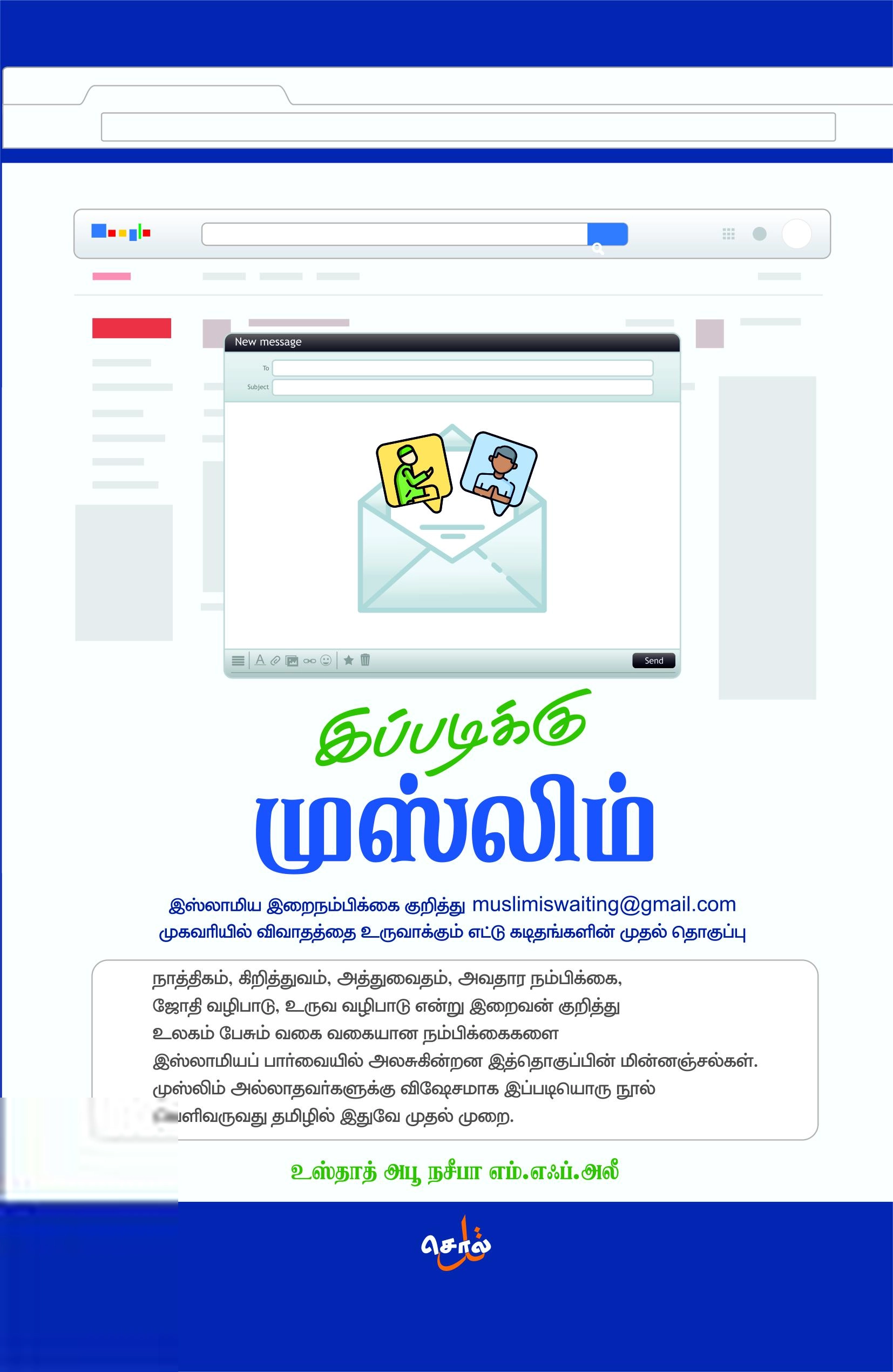 இப்படிக்கு முஸ்லிம்