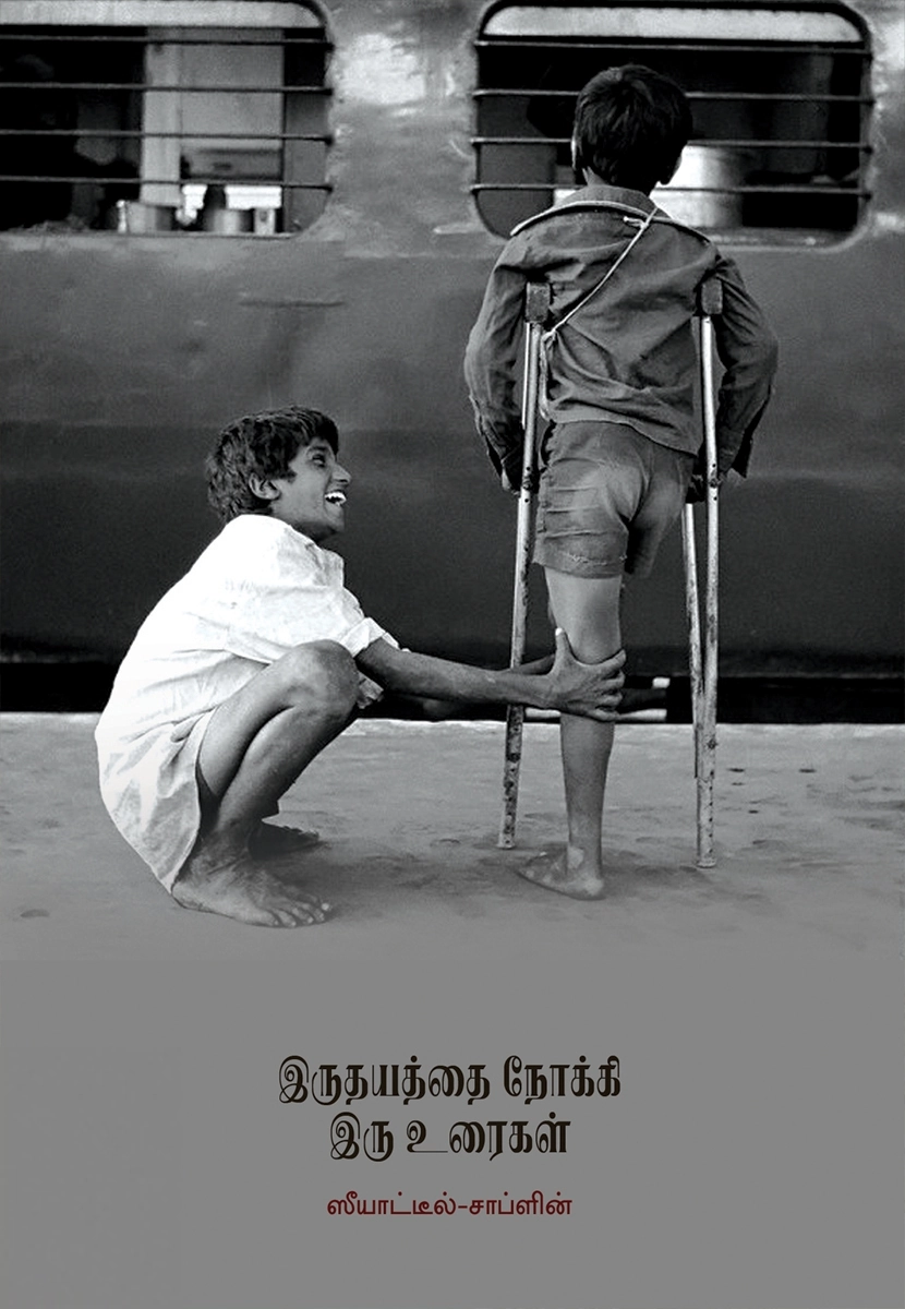 சார்லி சாப்ளின் எழுதிய இருதயத்தை நோக்கி இரு உரைகள் - Book Cover