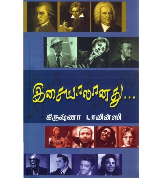 கிருஷ்ணா டாவின்சி எழுதிய இசையாலானது - Book Cover