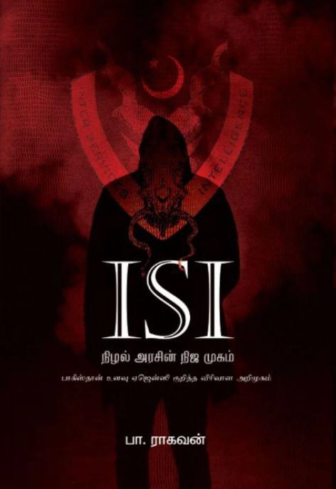 பா. ராகவன் எழுதிய ISI: நிழல் அரசின் நிஜ முகம் - Book Cover