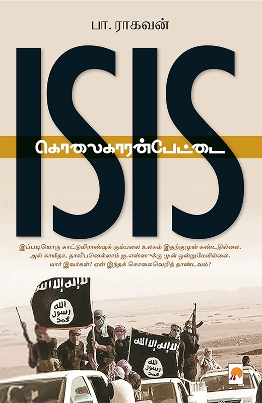 பா. ராகவன் எழுதிய ISIS கொலைகாரன்பேட்டை - Book Cover