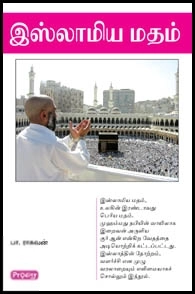 பா. ராகவன் எழுதிய இஸ்லாமிய மதம் (ப்ராடிஜி தமிழ்) - Book Cover