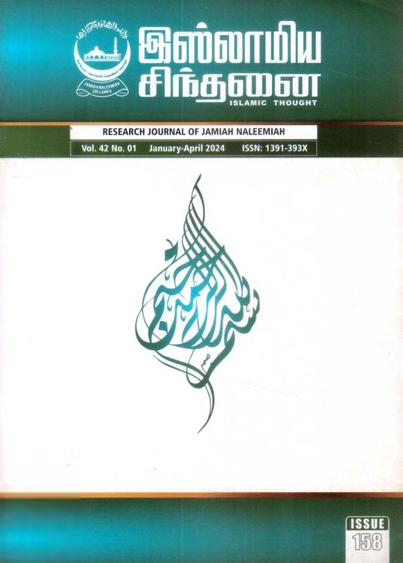 நளீமிய்யா இஸ்லாமிய வெளியீட்டுப் பணியகம் எழுதிய இஸ்லாமிய சிந்தனை (இதழ்-158) - Book Cover