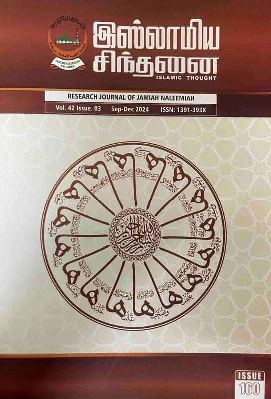 நளீமிய்யா இஸ்லாமிய வெளியீட்டுப் பணியகம் எழுதிய இஸ்லாமிய சிந்தனை (இதழ்-160) - Book Cover