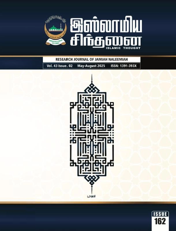 நளீமிய்யா இஸ்லாமிய வெளியீட்டுப் பணியகம் எழுதிய இஸ்லாமிய சிந்தனை (இதழ்-162) - Book Cover