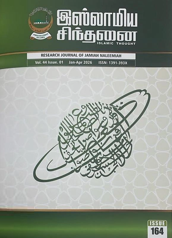 நளீமிய்யா இஸ்லாமிய வெளியீட்டுப் பணியகம் எழுதிய இஸ்லாமிய சிந்தனை (இதழ்-164) - Book Cover