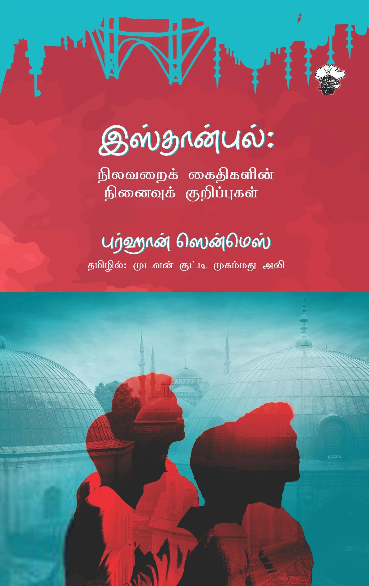 புர்ஹான் ஸென்மெஸ் எழுதிய இஸ்தான்புல்: நிலவறைக் கைதிகளின் நினைவுக் குறிப்புகள் - Book Cover