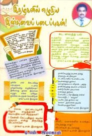 டி.என். இமாஜான் எழுதிய இதழ்களில் எழுதிய இன்சுவைப் படைப்புகள்! - Book Cover