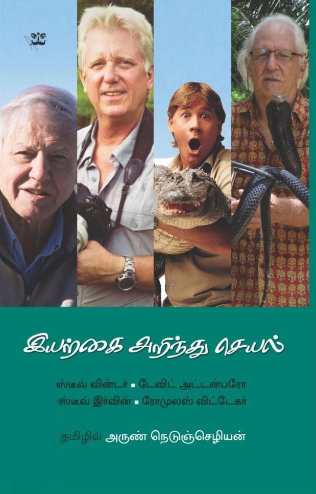 அருண் நெடுஞ்செழியன் எழுதிய இயற்கை அறிந்து செயல் - Book Cover