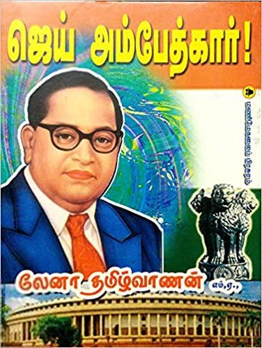 லேனா தமிழ்வாணன் எழுதிய ஜெய் அம்பேத்கர்! - Book Cover