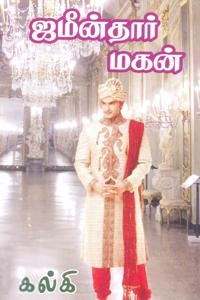 கல்கி எழுதிய ஜமீன்தார் மகன் - Book Cover