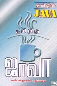 ராஜமலர் எழுதிய ஜாவா - Book Cover